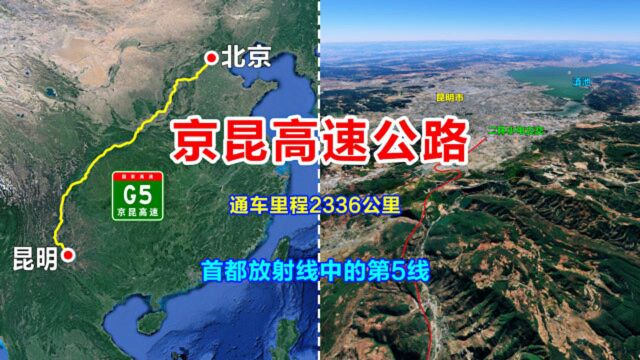 京昆高速公路编号G5,沟通华北与西南地区,首都放射线中的第5线