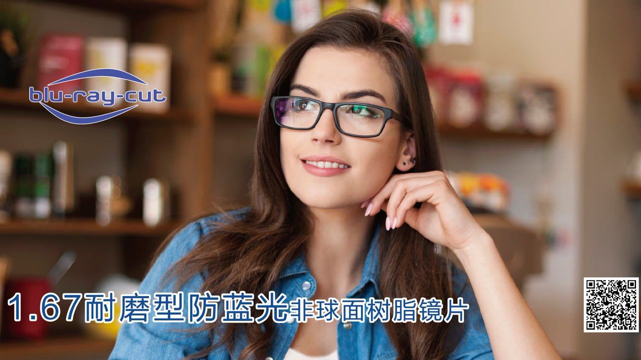 俊视1.67耐磨型防蓝光镜片