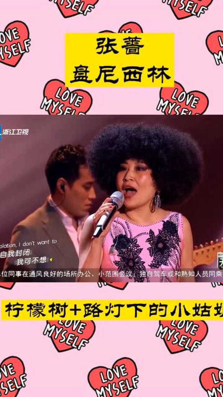 张蔷盘尼西林合作演唱柠檬树路灯下的小姑娘