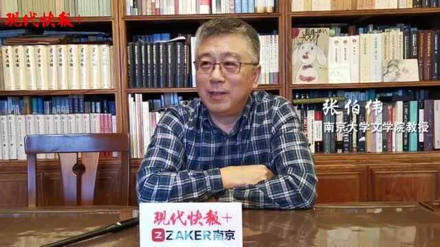 2020凤凰作者年会 | 张伯伟:希望凤凰集团为中国文化的今天和未来奠定好文献基础