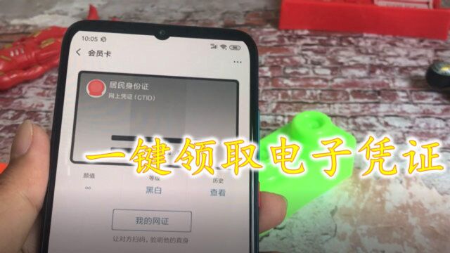 手机电子版身份证上线了!官方认证没问题,出门带它实用又方便