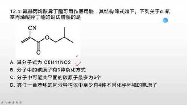 高考化学有机化学的综合运用