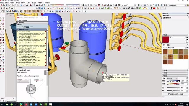 SketchUp2020Shk3skeng2020DEMO秒速管阀、钢构、清单、重量