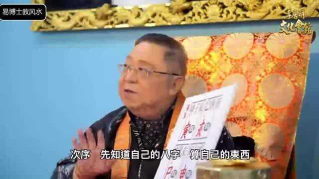 李居明八字神数21:什么样的人学八字命理比较得心应手?