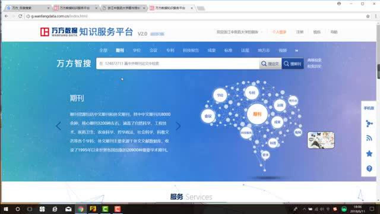 万方数据库简介_腾讯视频