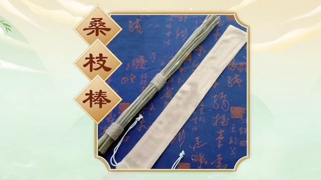 桑枝棒可起到祛风通络、温经散寒的功效，用其敲打心经可治疗冠心病_腾讯新闻