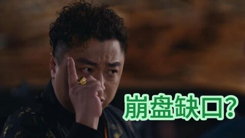 叵测:汪大柱找人打朱赫来反被教训,这种冲动会不会成为团伙崩盘的缺口?_高清1080P在线观看平台_腾讯视频
