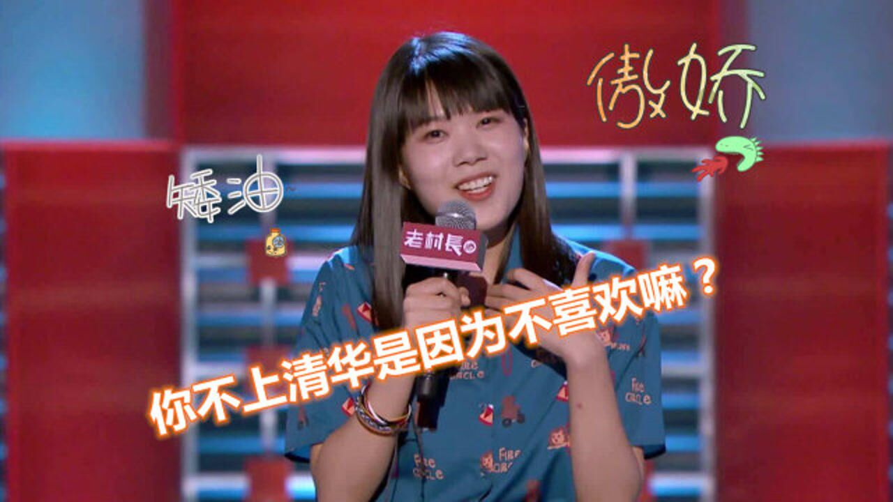 脱口秀之杨笠回应被催婚:你不上清华是因为不喜欢嘛?爆笑连连_高清1080P在线观看平台_腾讯视频