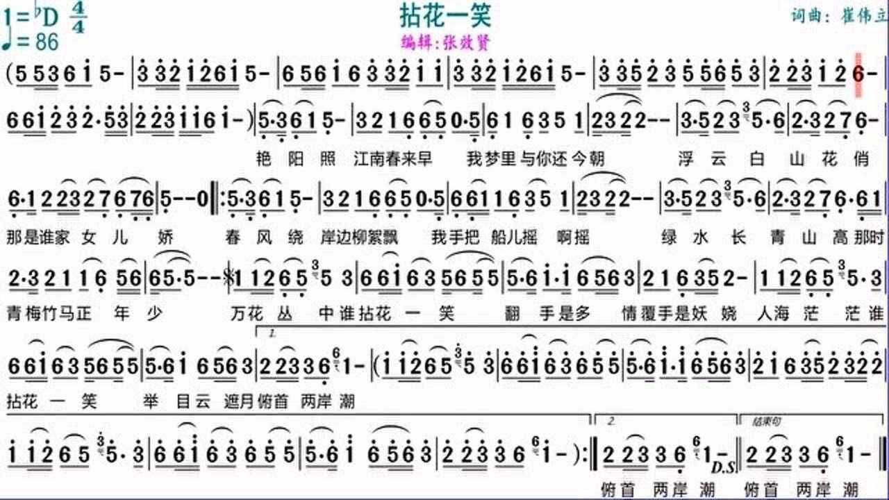 歌曲《拈花一笑》的动态演唱简谱_腾讯视频