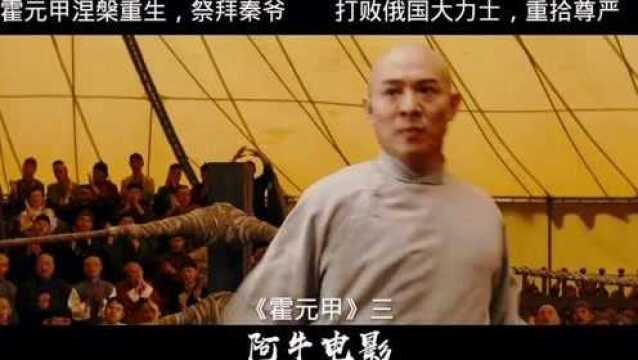 霍元甲3[1]