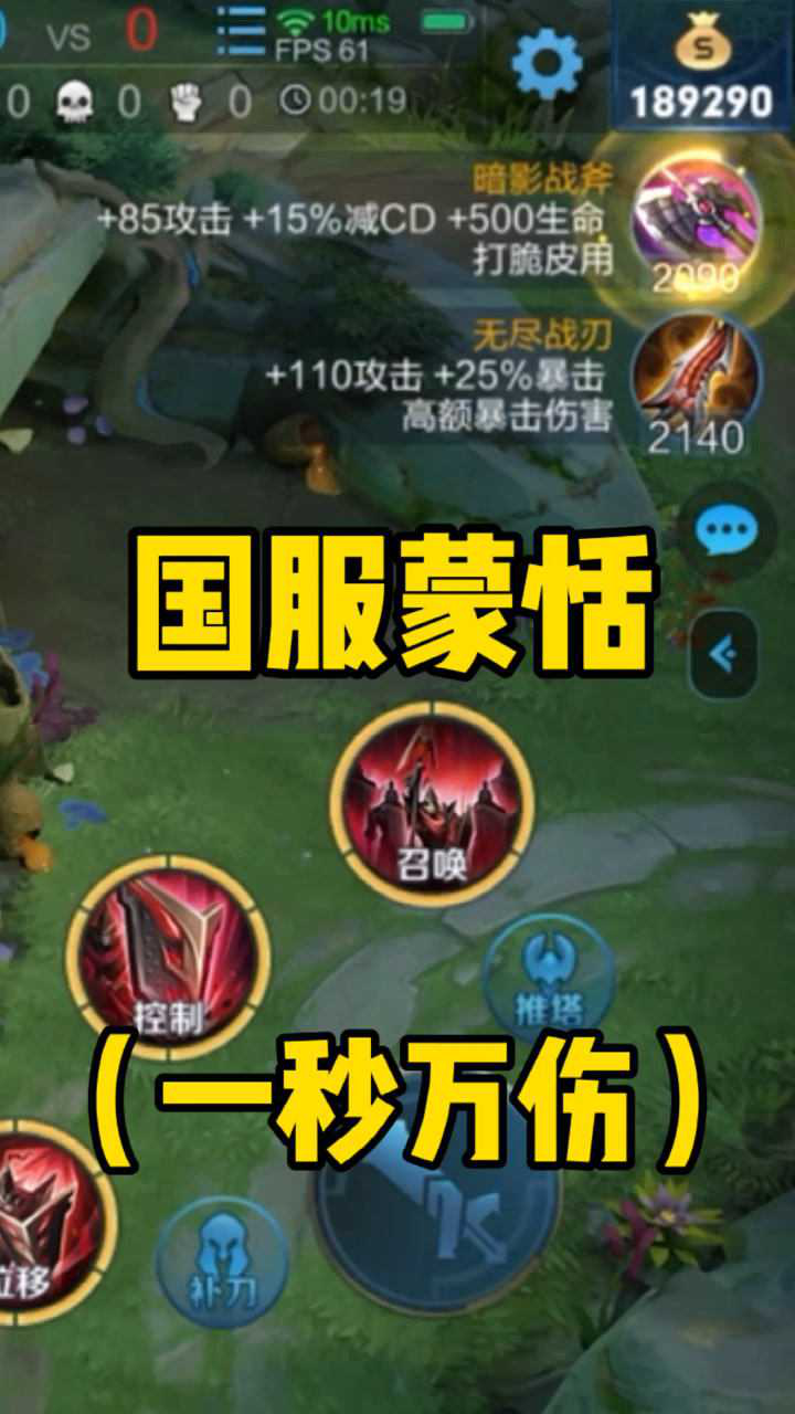 国服蒙恬的一秒万伤出装你学会了吗