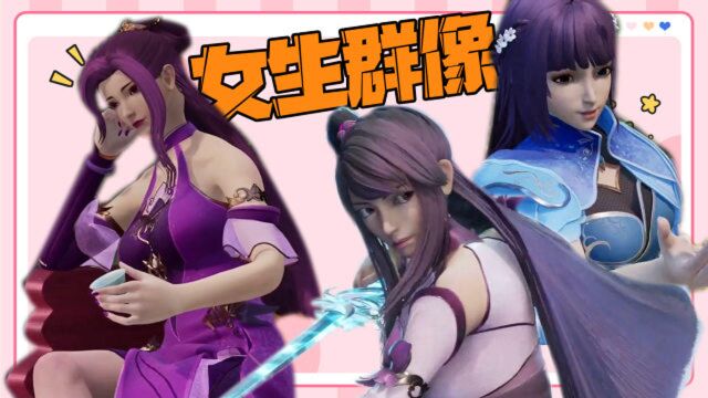 《灵剑尊》女生群像,温柔可爱性感,你喜欢哪一个?