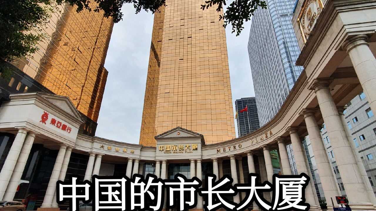 广州最霸气大楼:中国市长大厦!外墙光芒四射,市长办公的地方