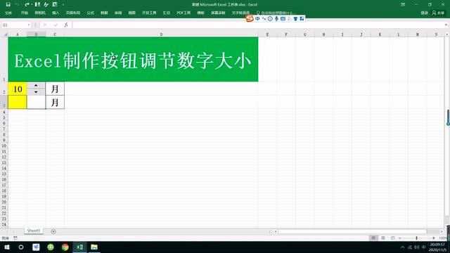 Excel制作按钮调节数字大小