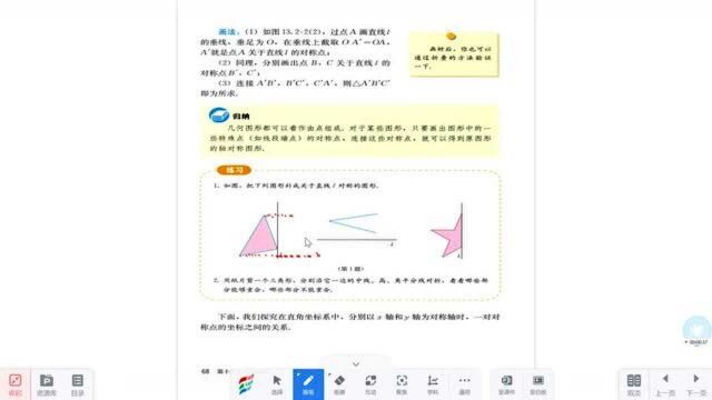 乡村教师汤聪 人教版数学八年级上 第13章13.2画轴对称图形第68页