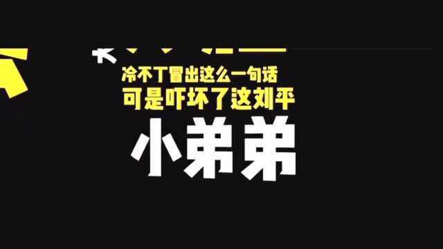 民间传说故事——人参精