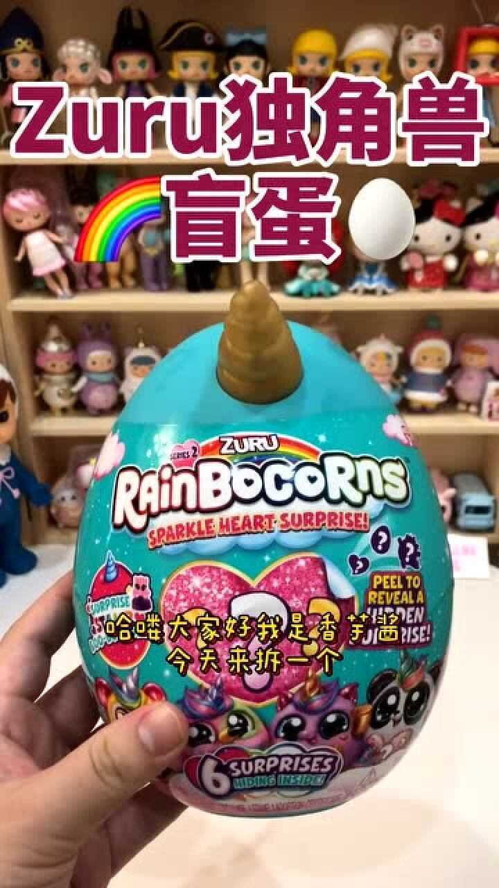 zuru独角兽小蛋居然拆出这么多东西
