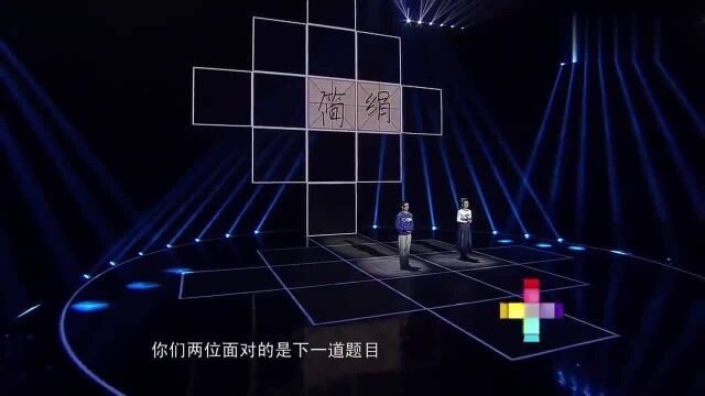 表示亲属关系的字你知道多少?2人比拼,马东觉得题难