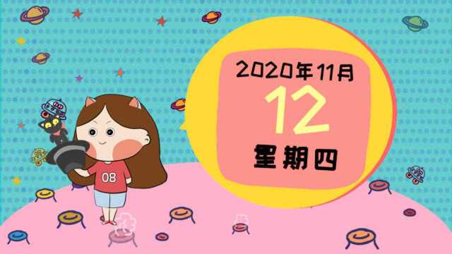 11月12日运势播报:月入处女,如何应对各种“意外”?