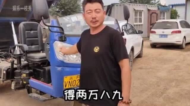 9成新的三轮车原价30000,大哥1.9万成功收购