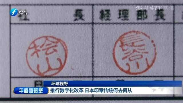 日本:全面推行数字化改革,日本印章传统该何去何从!