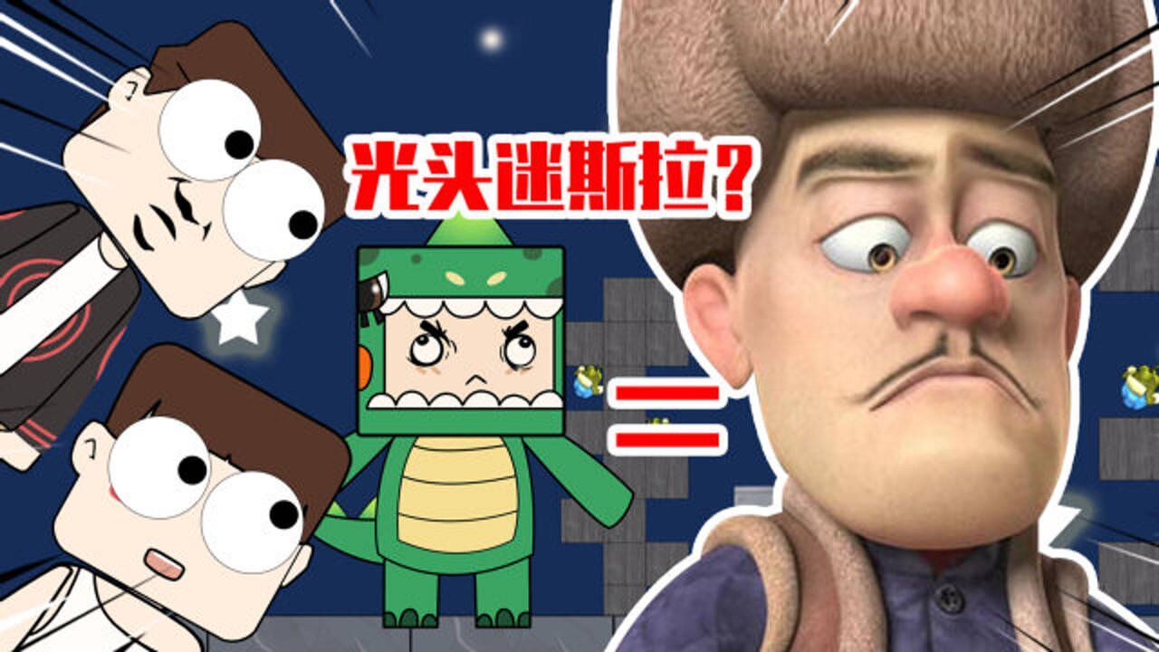 迷你兄弟迷你兄弟107迷斯拉砍珍木变成光头强还引来了熊大熊二