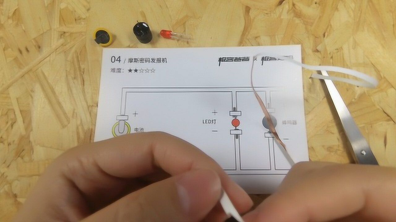 极客爸爸趣味纸电路案例04-摩斯密码发报机