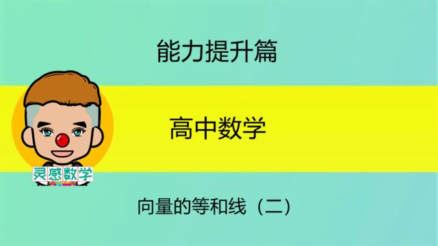 平面向量等和线的变式题型