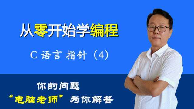 培训学校授课实录 C语言教程之函数(4)