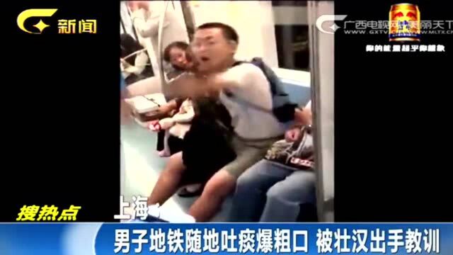 男子地铁内随意吐痰,乘客劝阻反遭粗鲁对待,一壮汉见状暴打男子