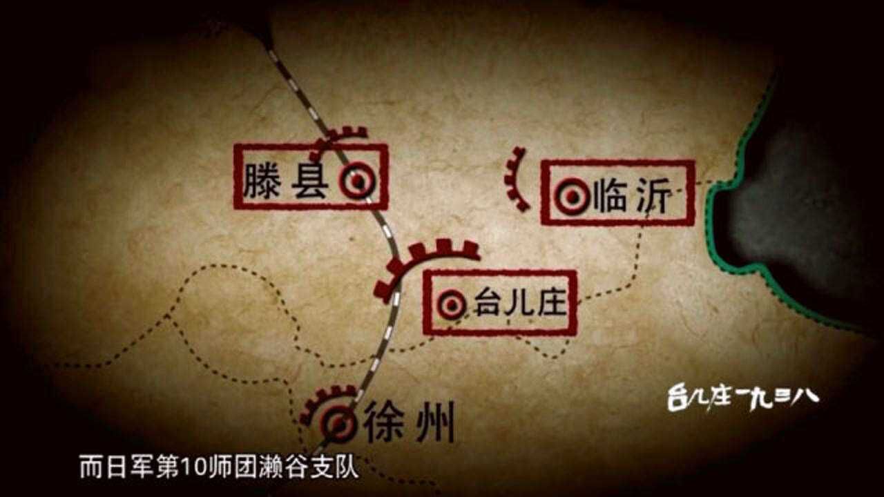 台儿庄保卫战之滕县之战