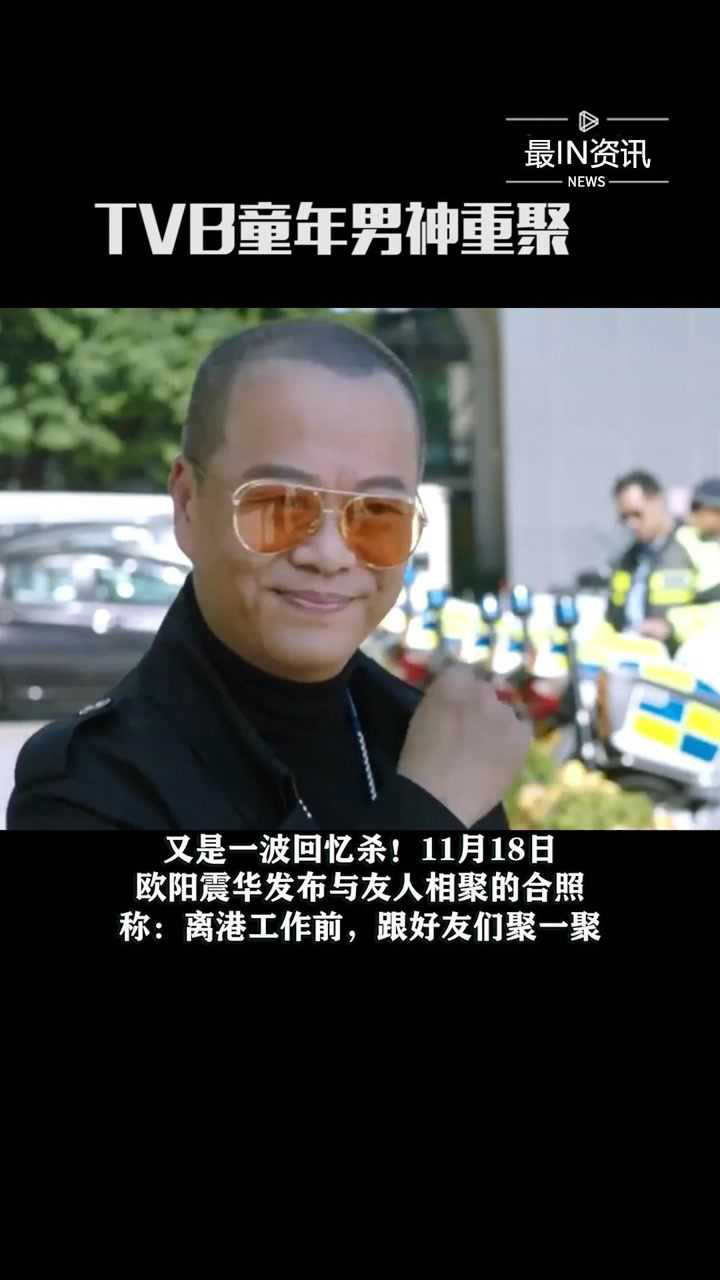 又是一波回忆杀欧阳震华晒与林文龙曹永廉方中信等tvb男神的合照仿佛
