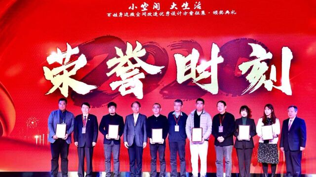 小空间也能承载大生活!2020北京国际城市设计大会开幕