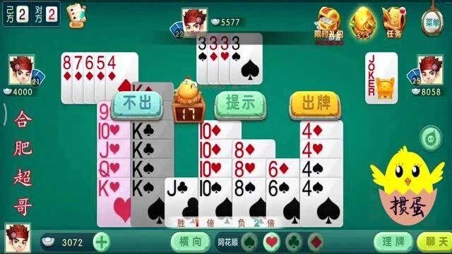 掼蛋:手牌配成4个同花顺,单牌过掉只剩下一手三代二