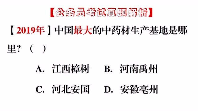 我国的中医博大精深,那么最大的中药材基地又在哪