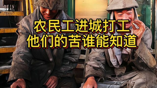 工地上的农民工很赚钱么,都说月入过万,其实现状令人心酸