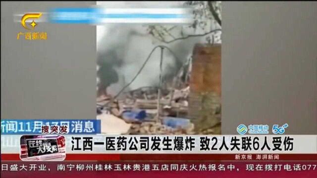 江西:医药公司发生爆炸,现场浓烟滚滚,2人失联