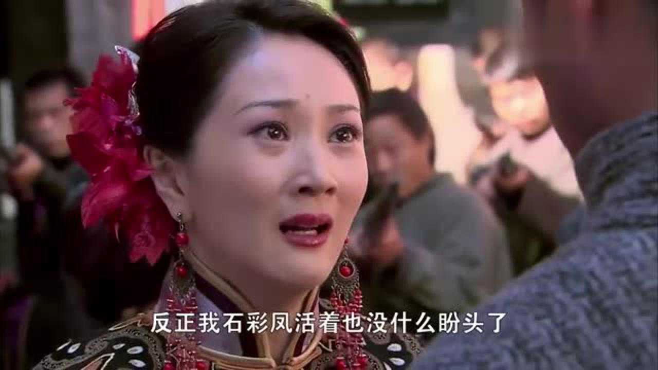 刀客家族女人石彩凤坏事做尽如今跟死人结了婚谁都惹不起