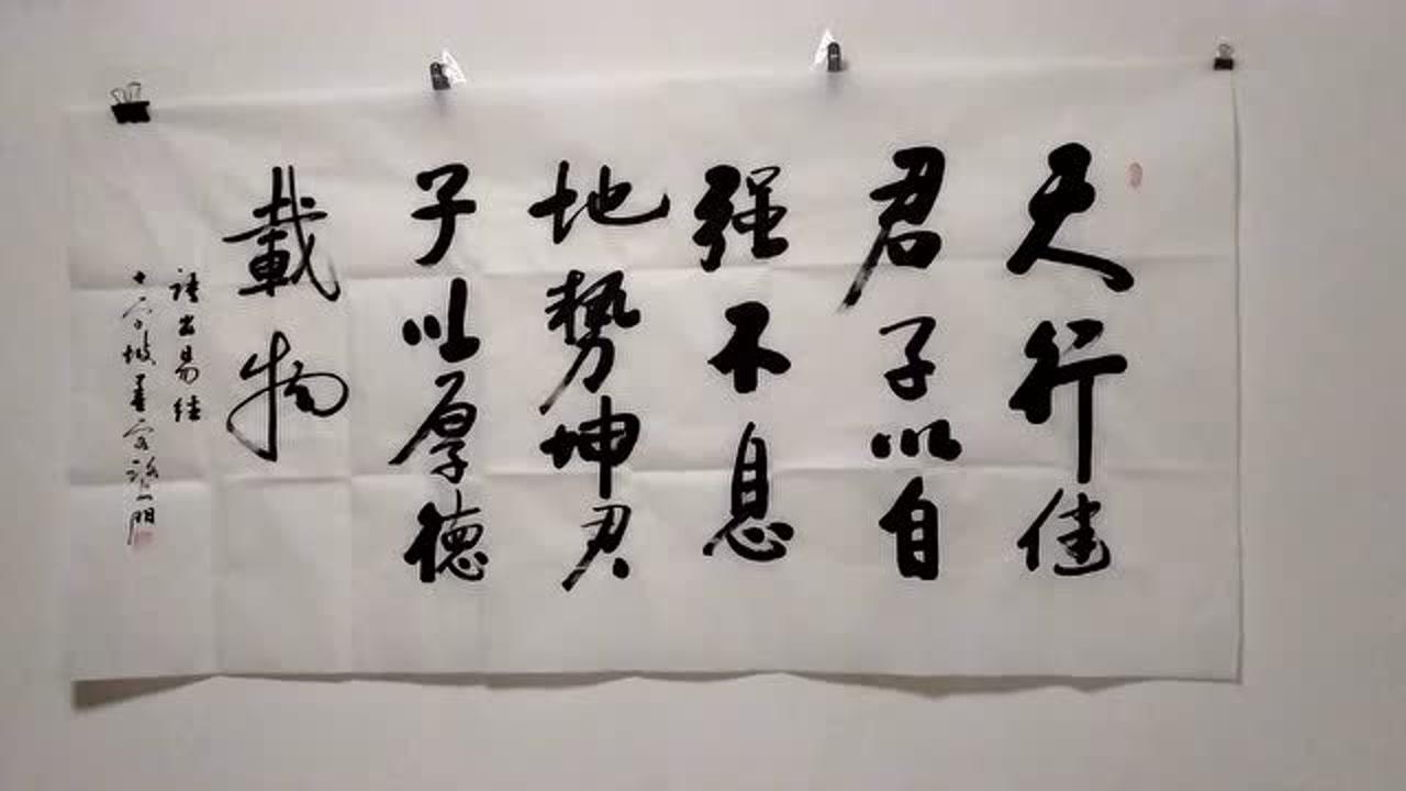 书法定制国画收藏,启功体四尺行书,国学名句易经《天行健地势坤》