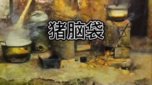 民间故事《猪脑袋 》