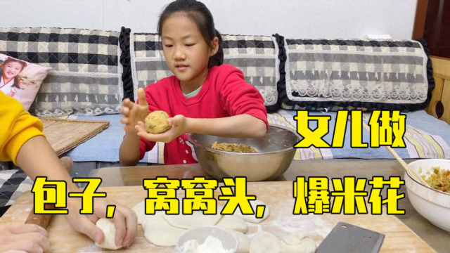 天气好冷预报有雪,姐姐在家做爆米花蒸包子,想给弟弟一个惊喜_高清
