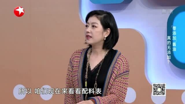 “零”添加酱油真的是“零”吗?专家带你来看配料表,别太晚知道