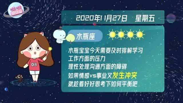 水瓶座11月27日运势指北!如何应对情感vs事业的冲突?