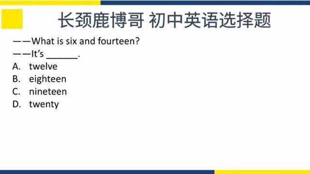 初中英语选择题,怎么用英语描述加减乘除?其实没你想的难