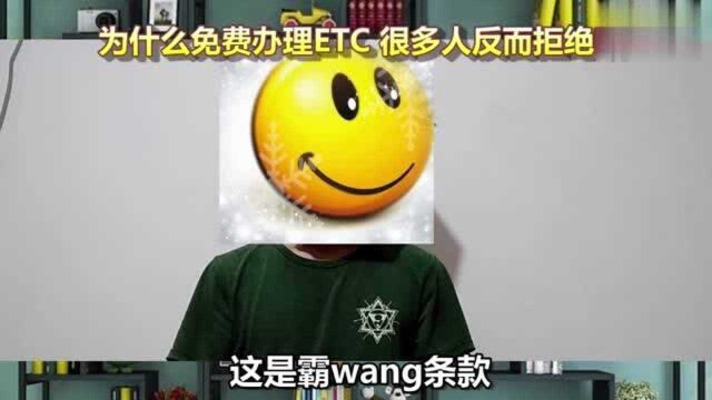 免费办理ETC背后的三大坑,赶紧了解了解吧!别等吃亏才后悔!