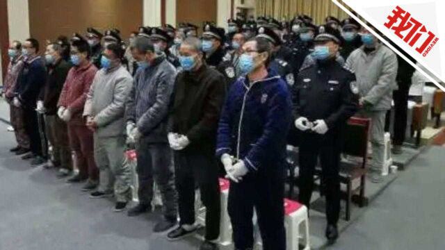 河南漯河一“黑村霸” 获刑20年:涉及8个罪名