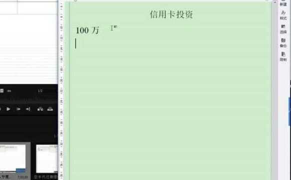 跟富人学思维,如何用信用卡来投资赚钱1