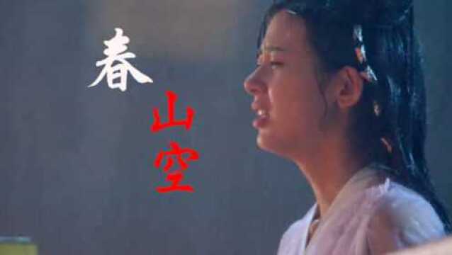 任然一首《春山后》歌词太虐心了,配上《一夜新娘》,隐隐的心痛