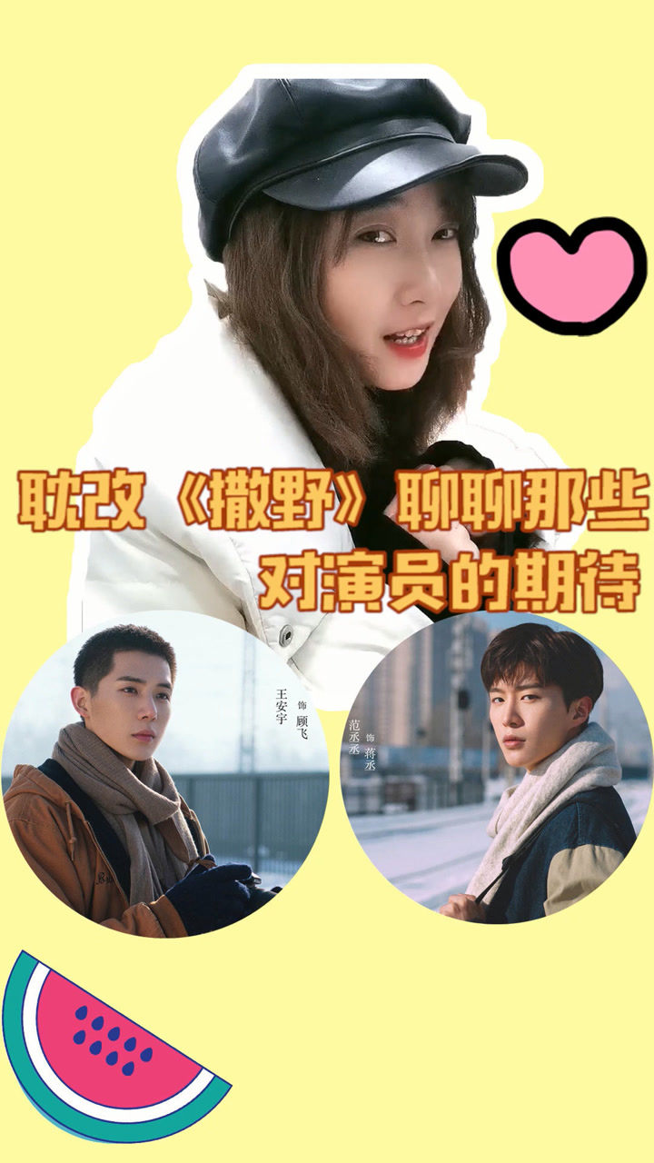 小说《撒野》影视化,哪位演员最符合你们对角色的期待呢