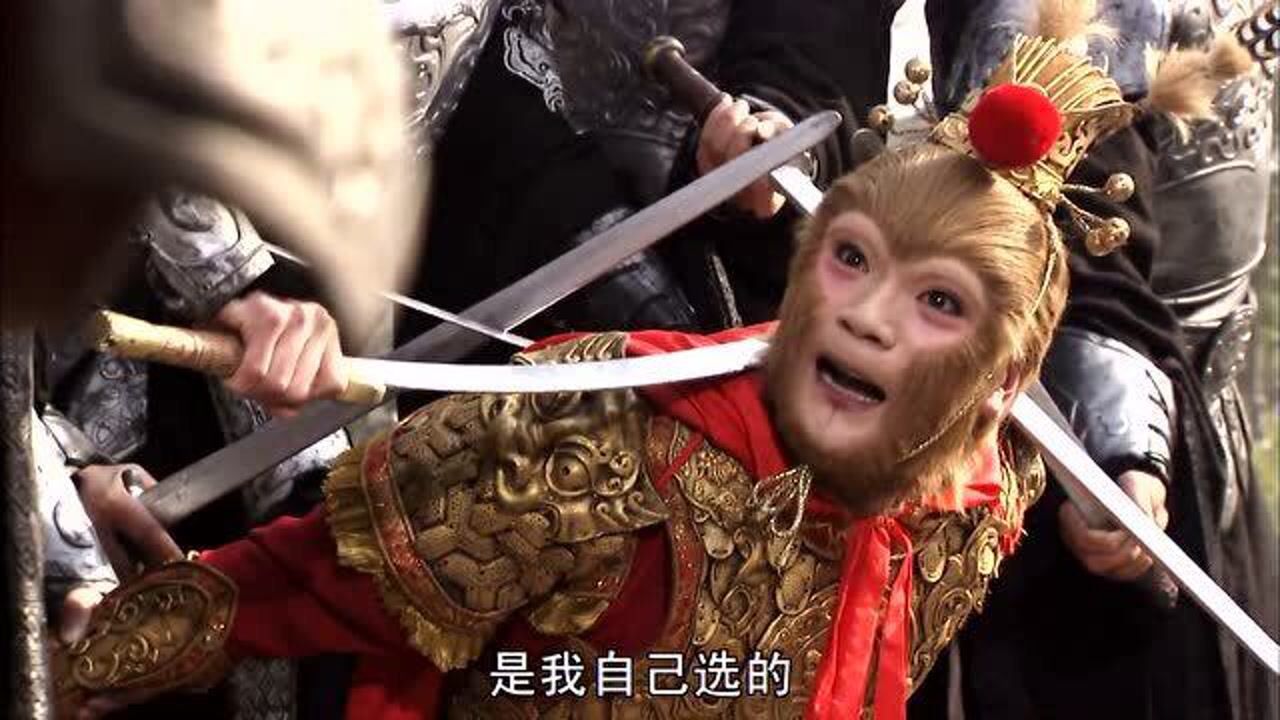 西游记天庭众仙道貌岸然悟空琵琶骨被穿押赴刑场让众仙共赏